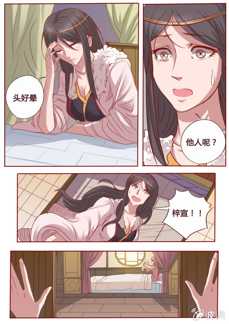 《炎魔》寻药之路 第4页