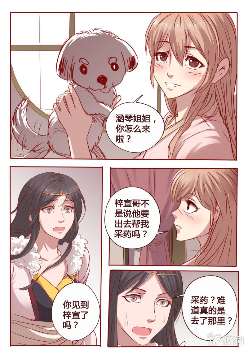 《炎魔》寻药之路 第5页
