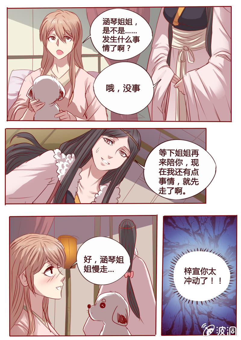 《炎魔》寻药之路 第6页