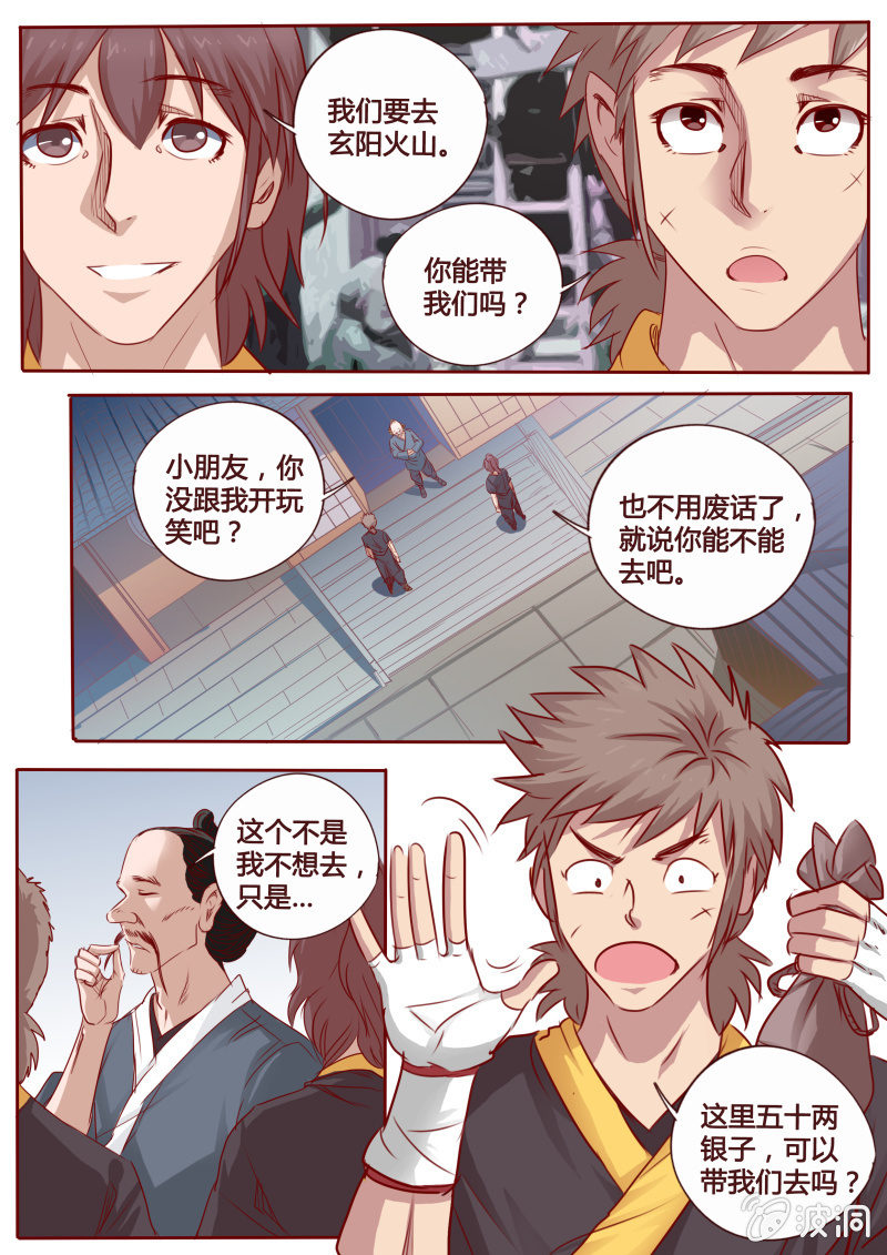 《炎魔》寻药之路 第7页