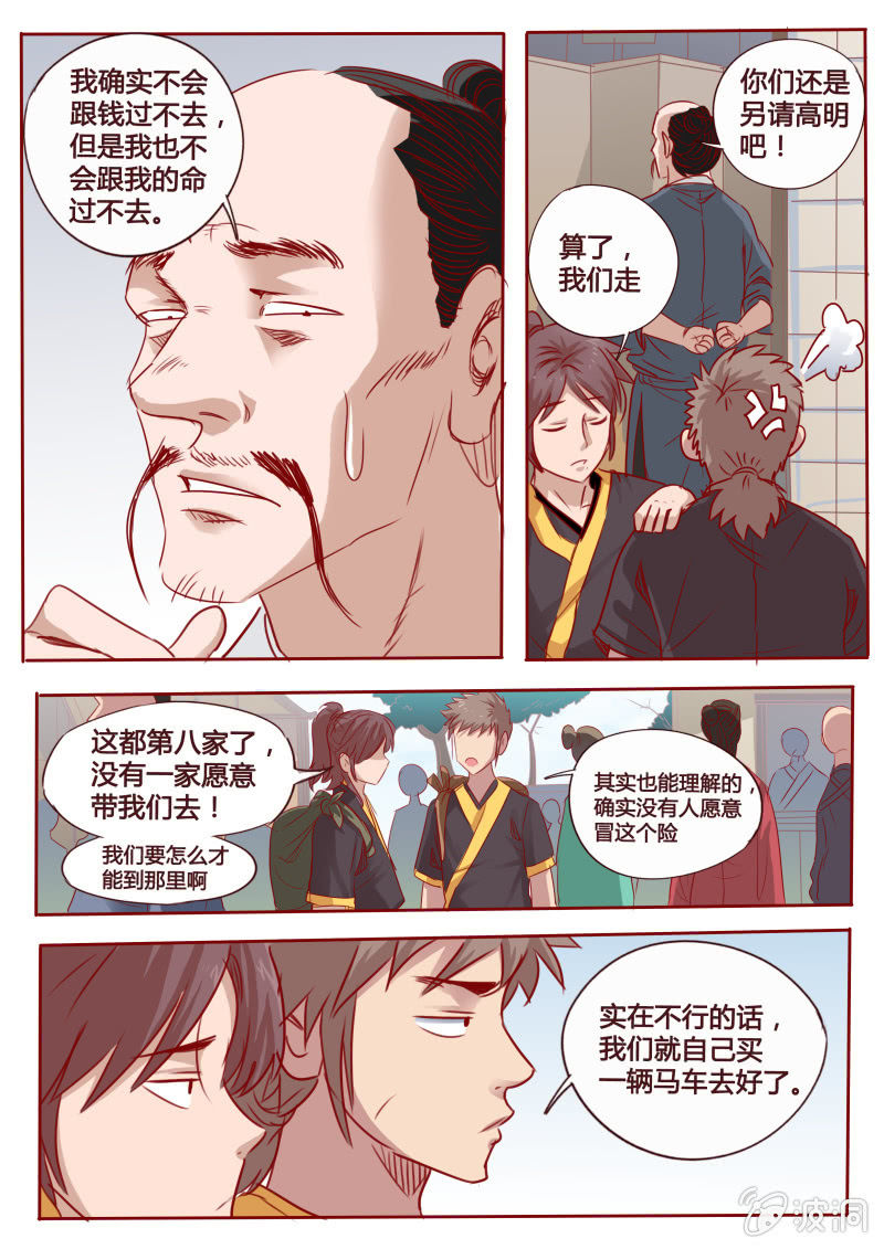 《炎魔》寻药之路 第8页
