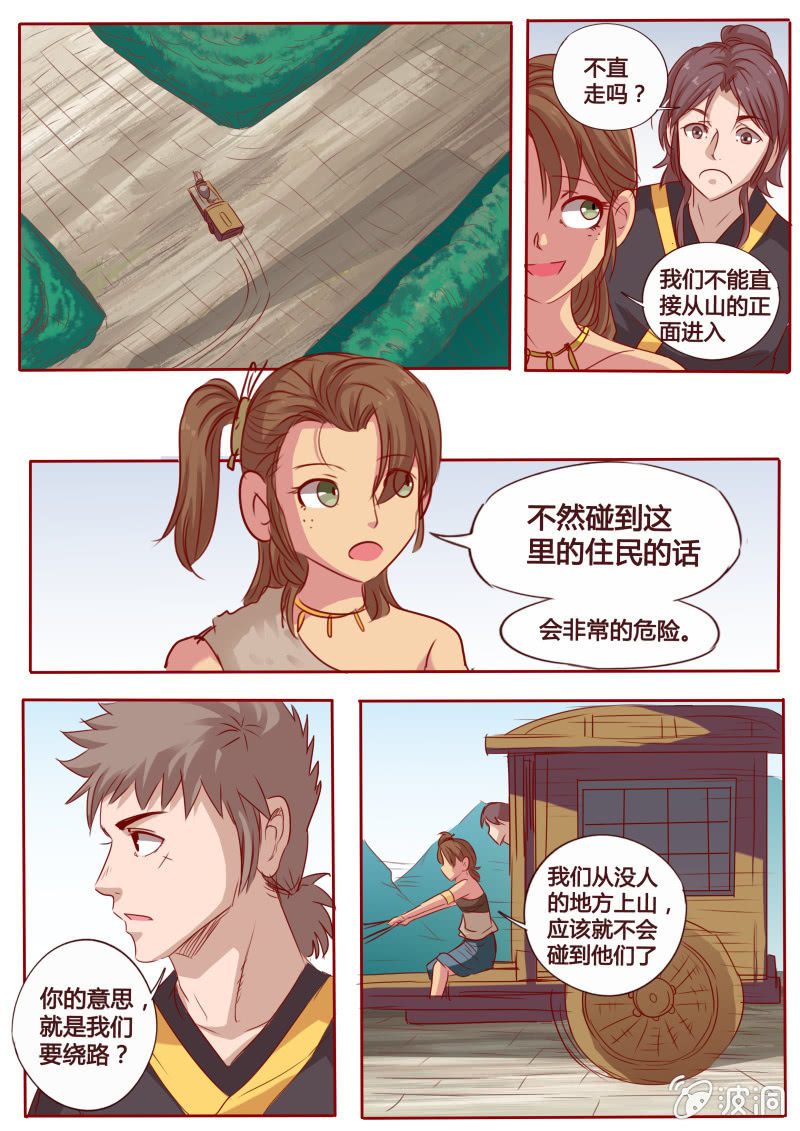 《炎魔》山谷寻路 第1页