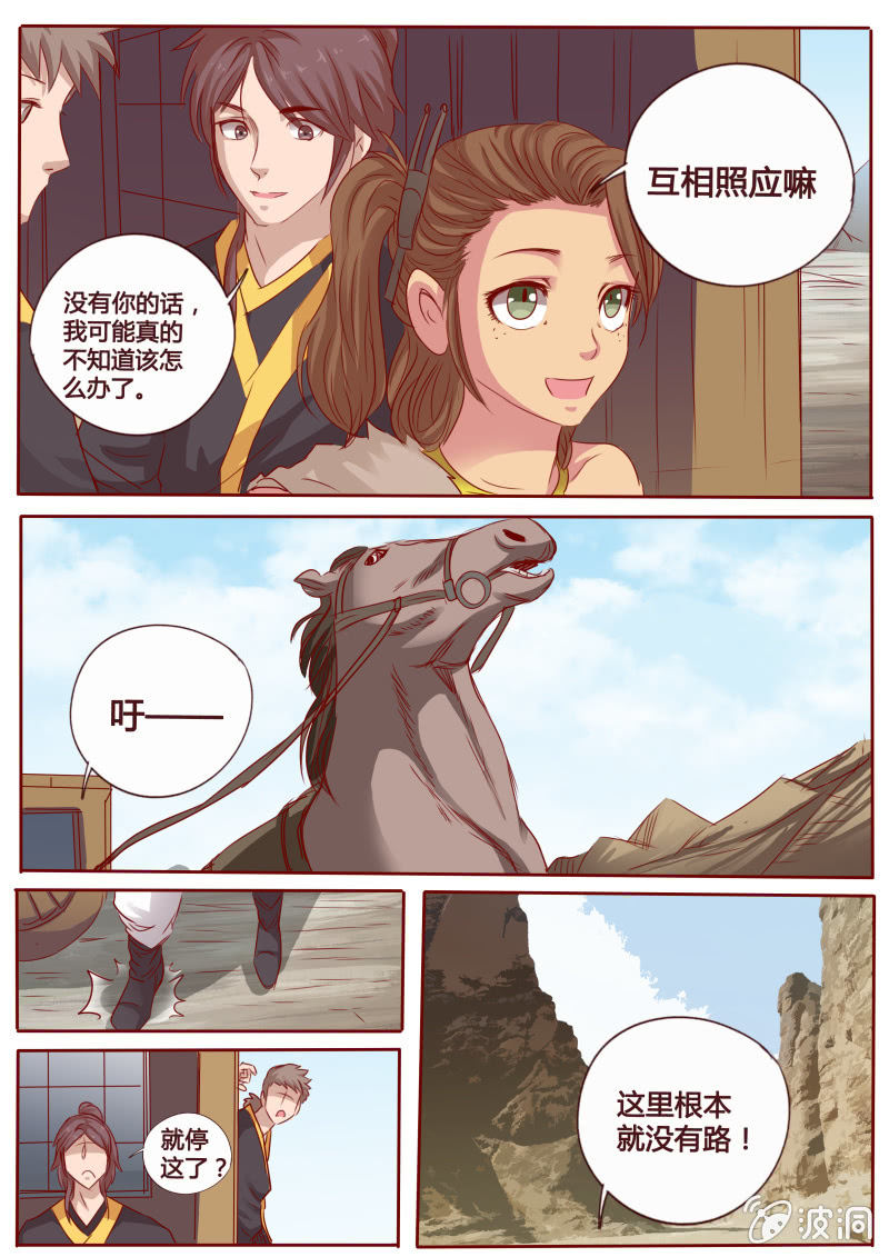 《炎魔》山谷寻路 第2页