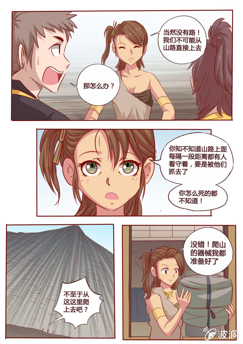 《炎魔》山谷寻路 第3页