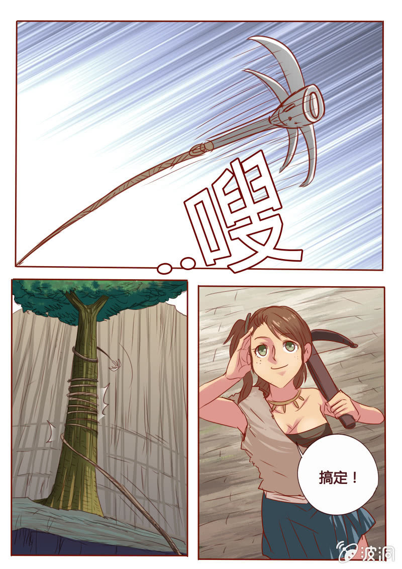 《炎魔》山谷寻路 第5页