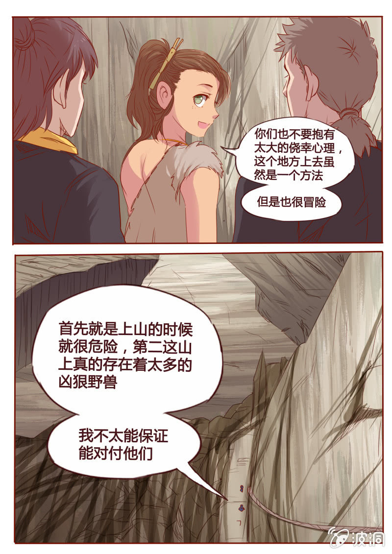 《炎魔》山谷寻路 第6页