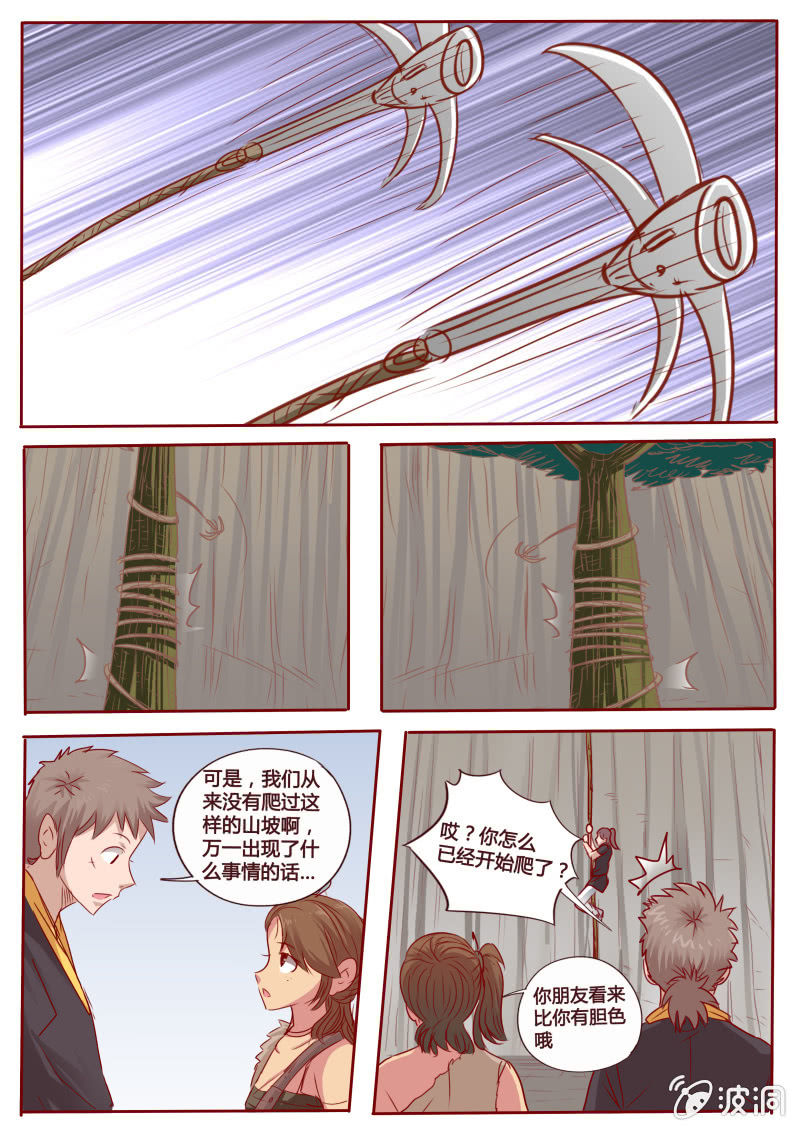 《炎魔》山谷寻路 第7页