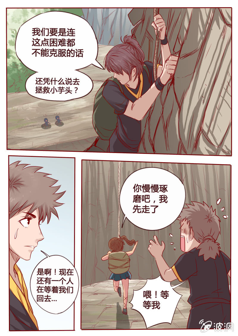 《炎魔》山谷寻路 第8页