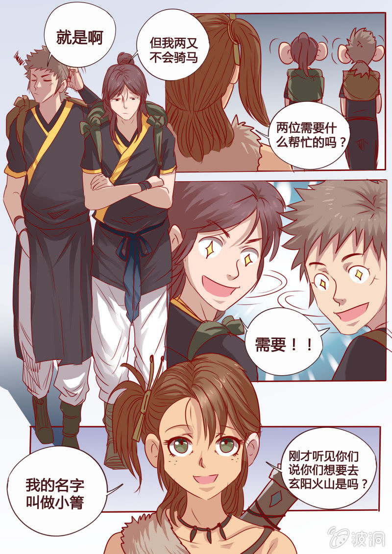 《炎魔》女车夫 第1页