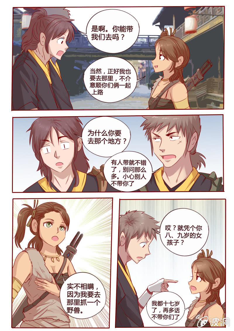 《炎魔》女车夫 第2页