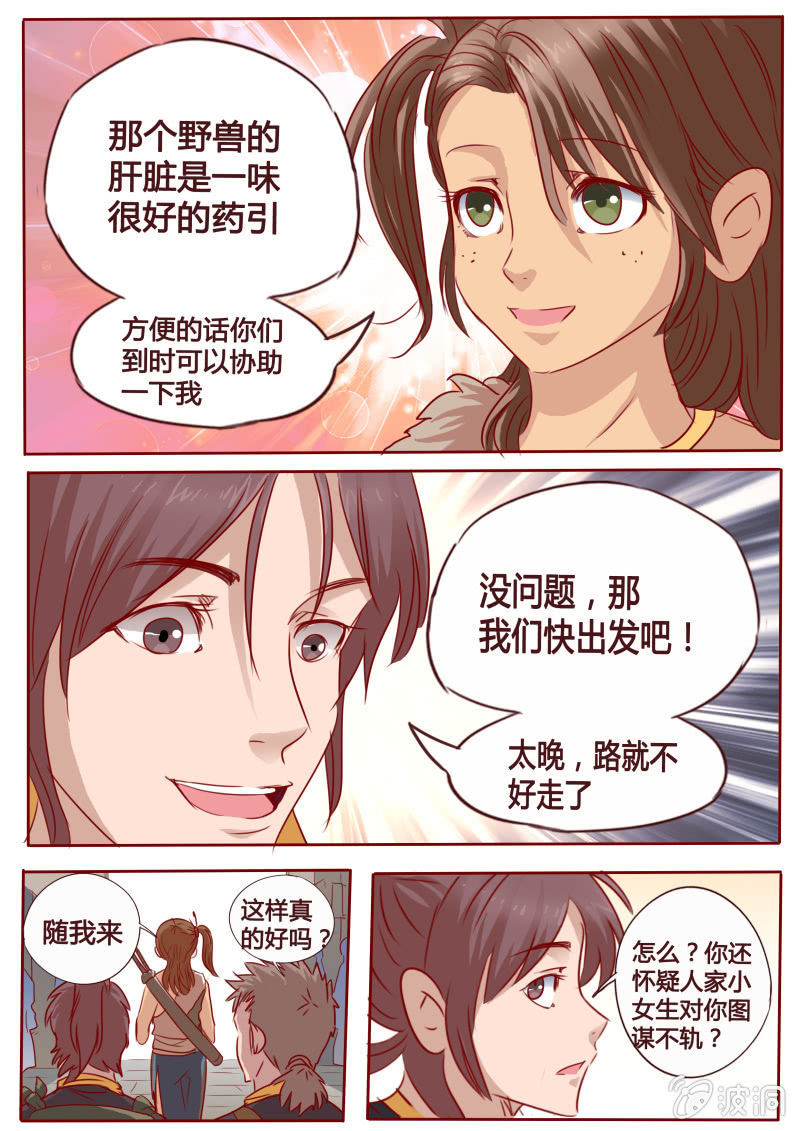 《炎魔》女车夫 第3页