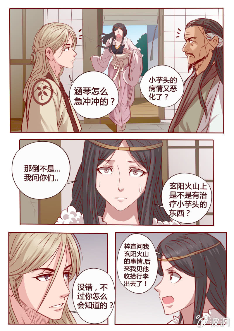 《炎魔》女车夫 第4页