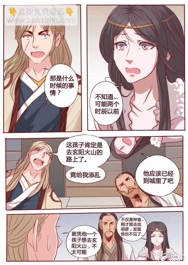 《炎魔》女车夫 第5页