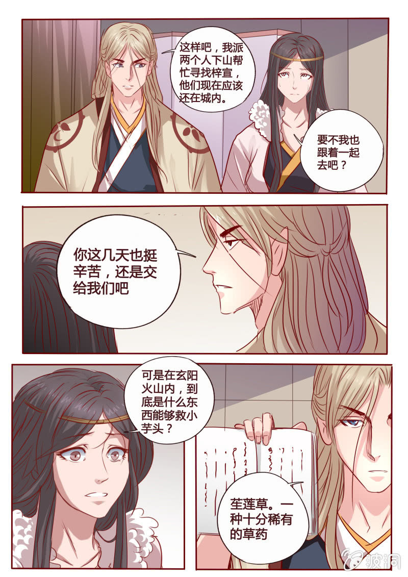 《炎魔》女车夫 第6页