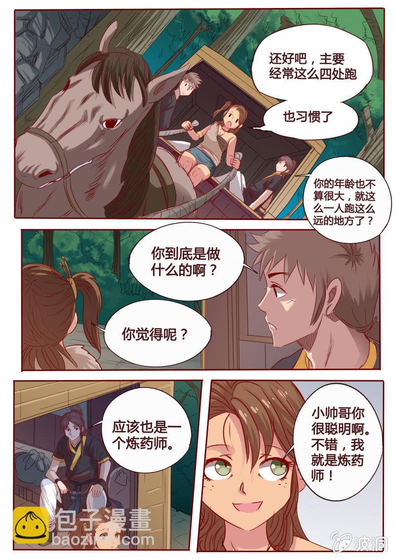 《炎魔》女车夫 第8页