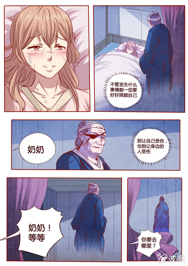 《炎魔》病情加重 第1页