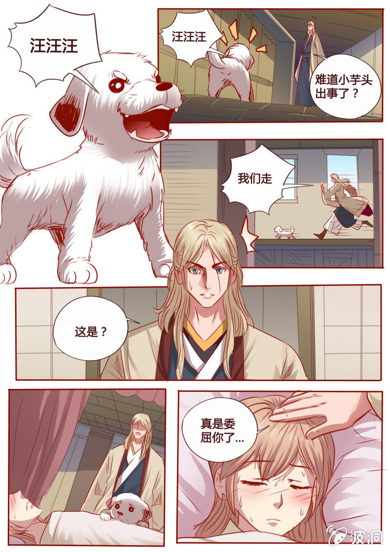 《炎魔》病情加重 第2页