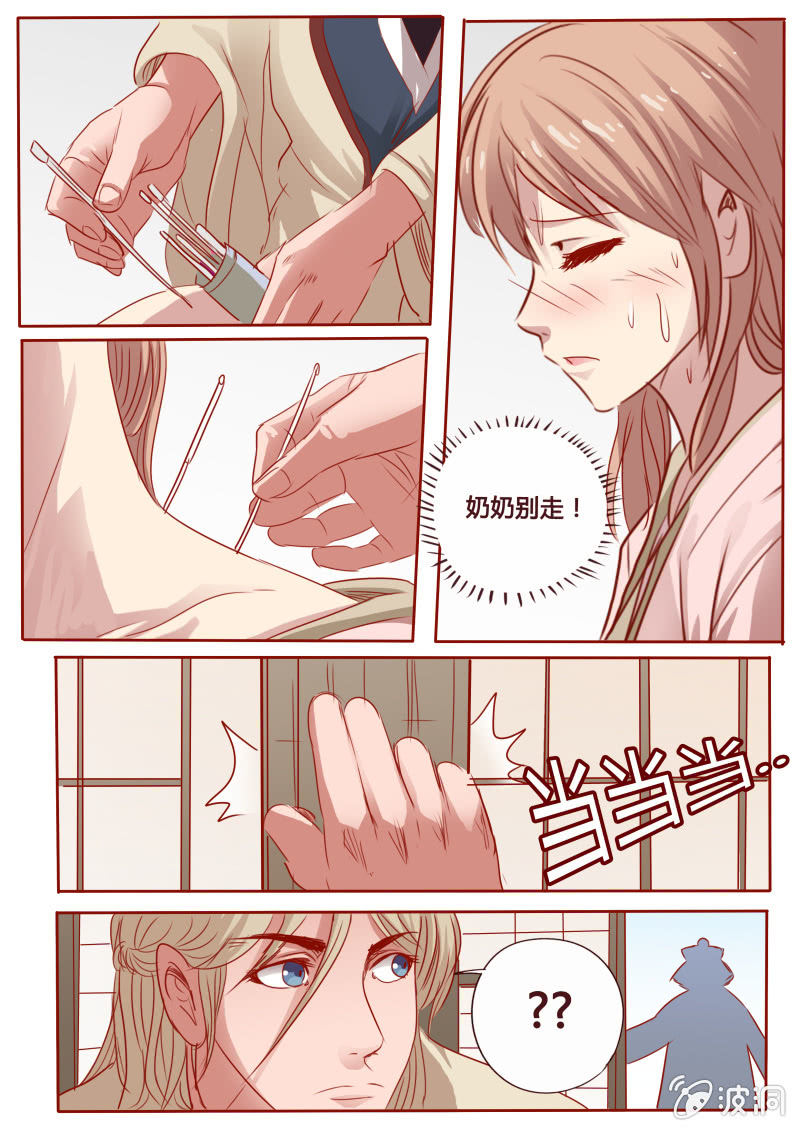 《炎魔》病情加重 第4页