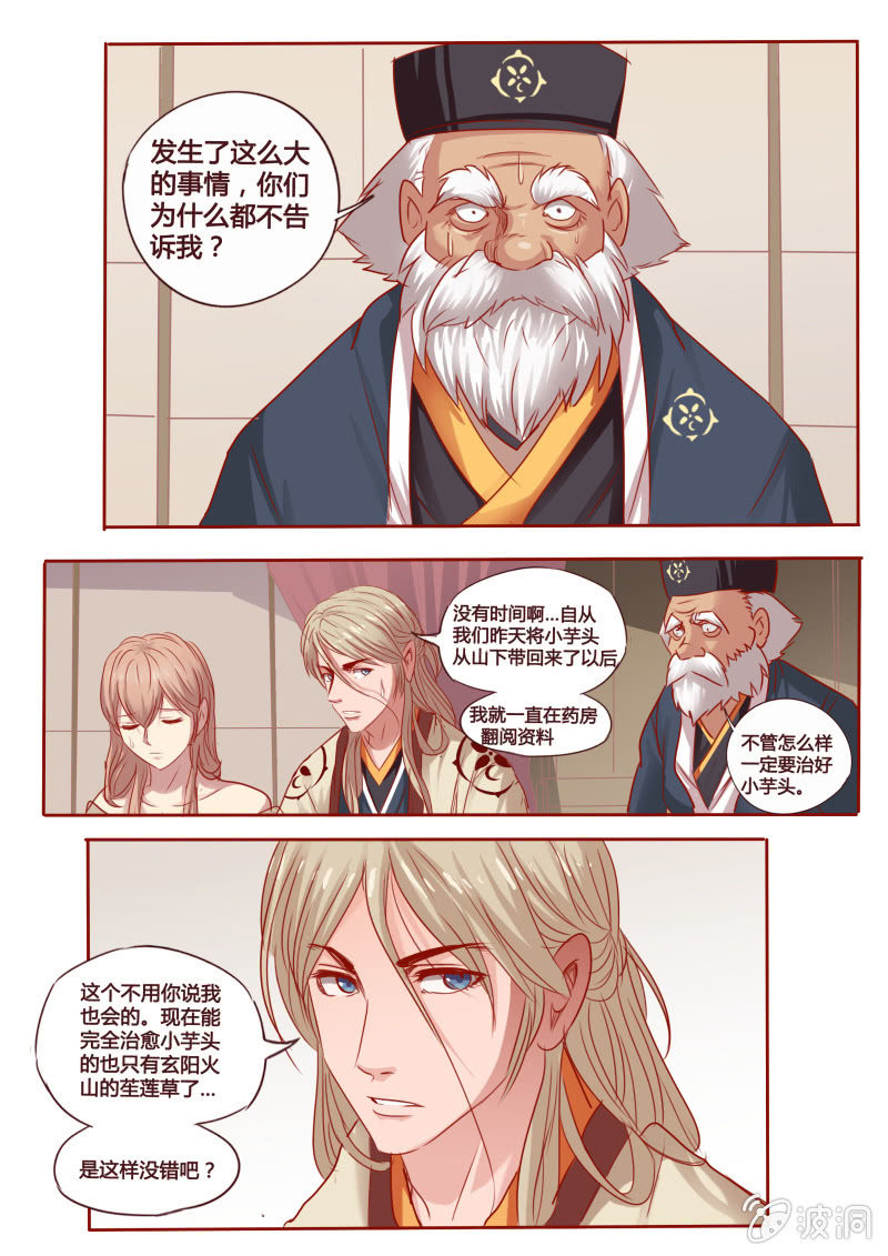 《炎魔》病情加重 第5页