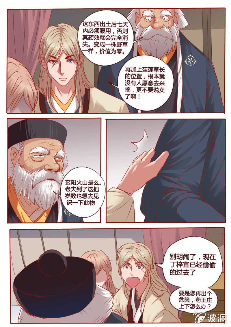 《炎魔》病情加重 第6页