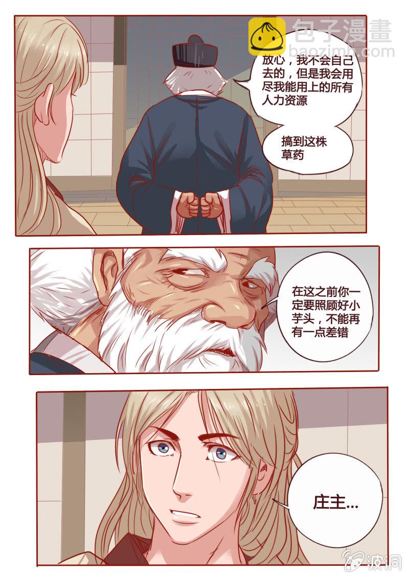 《炎魔》病情加重 第7页