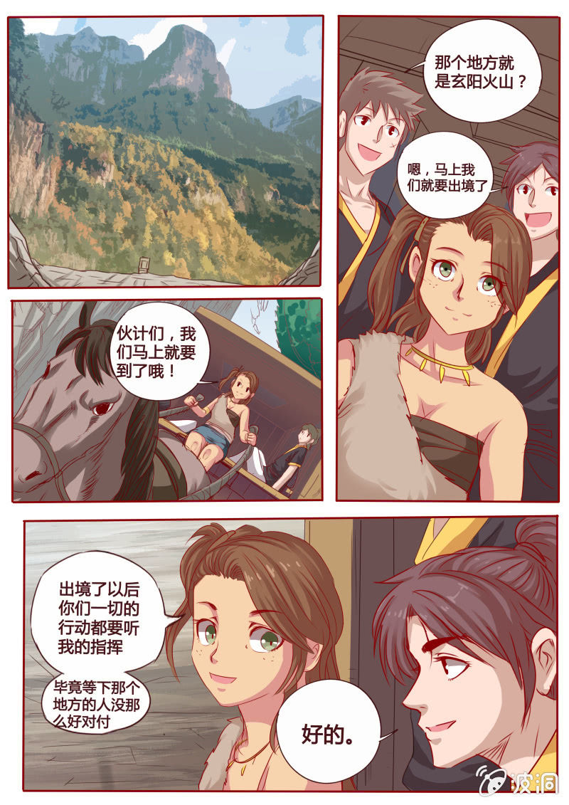 《炎魔》病情加重 第8页