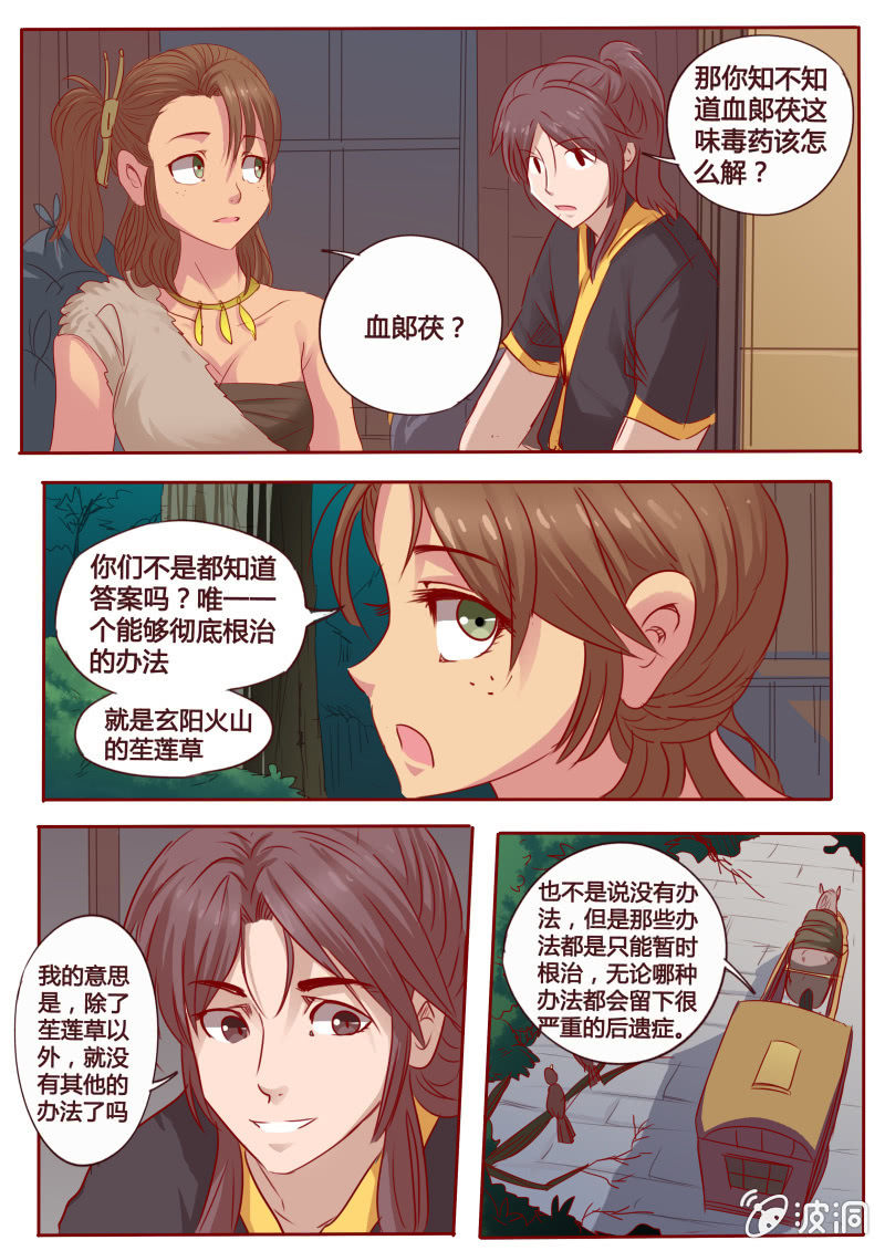 《炎魔》阵痛幻觉 第1页