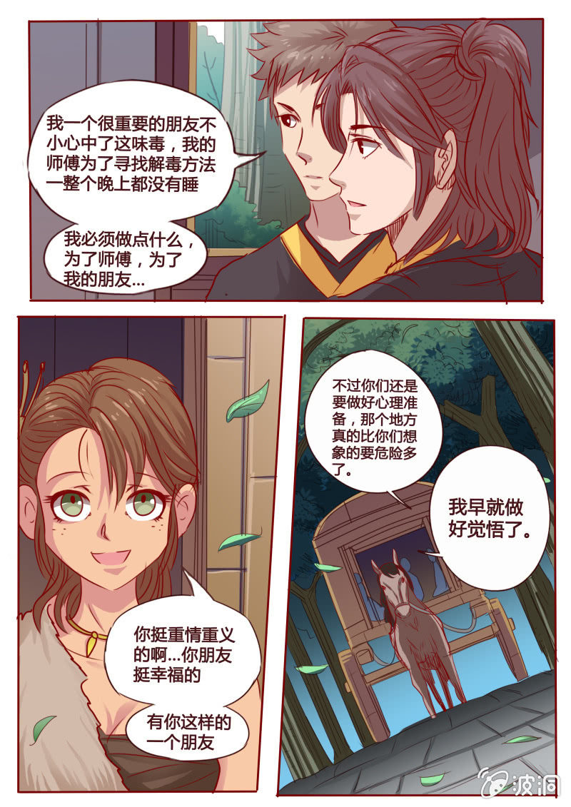 《炎魔》阵痛幻觉 第2页