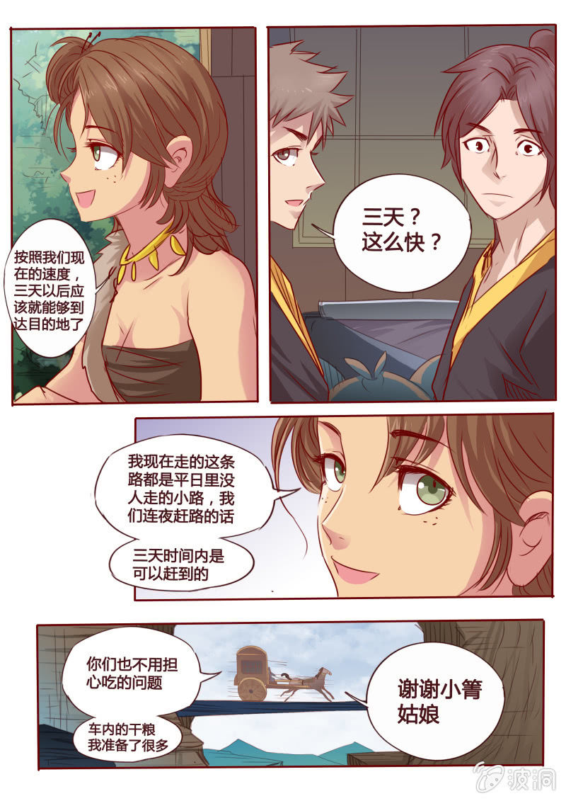 《炎魔》阵痛幻觉 第3页