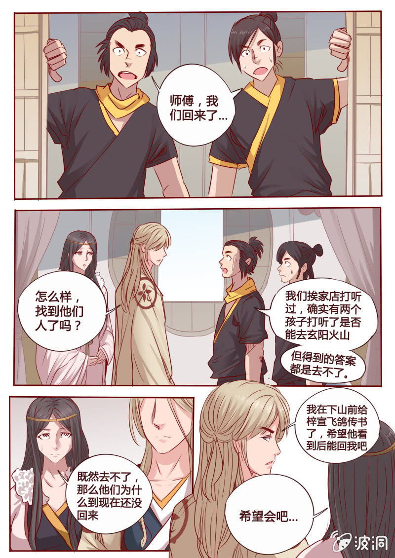 《炎魔》阵痛幻觉 第4页