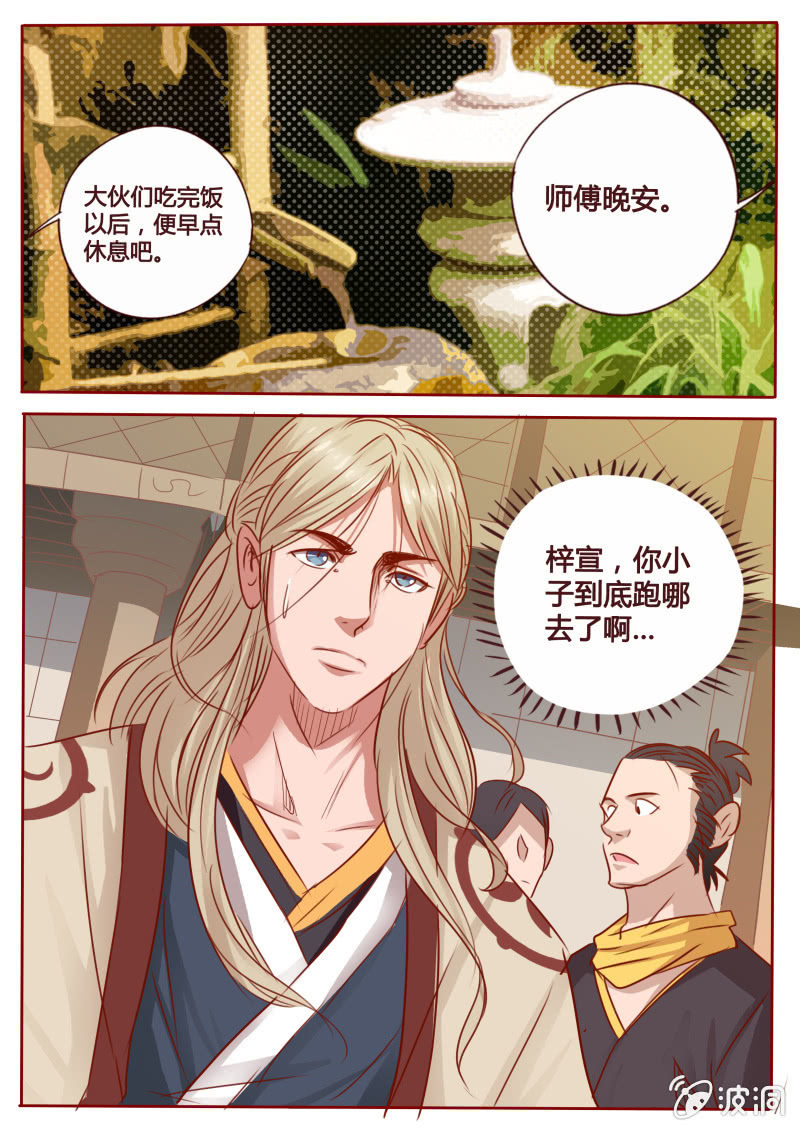 《炎魔》阵痛幻觉 第5页
