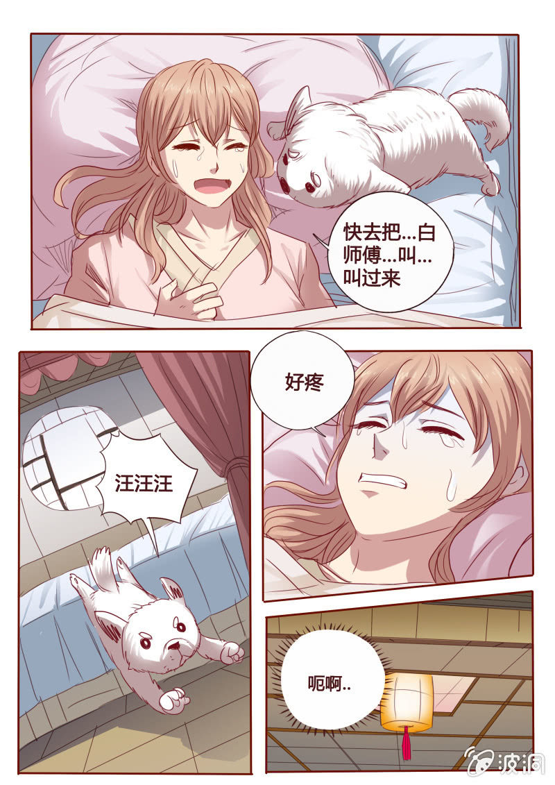 《炎魔》阵痛幻觉 第7页