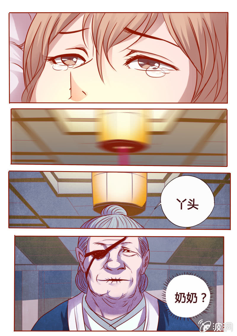 《炎魔》阵痛幻觉 第8页