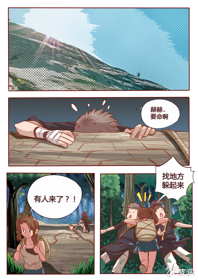 《炎魔》异族蛮人 第1页