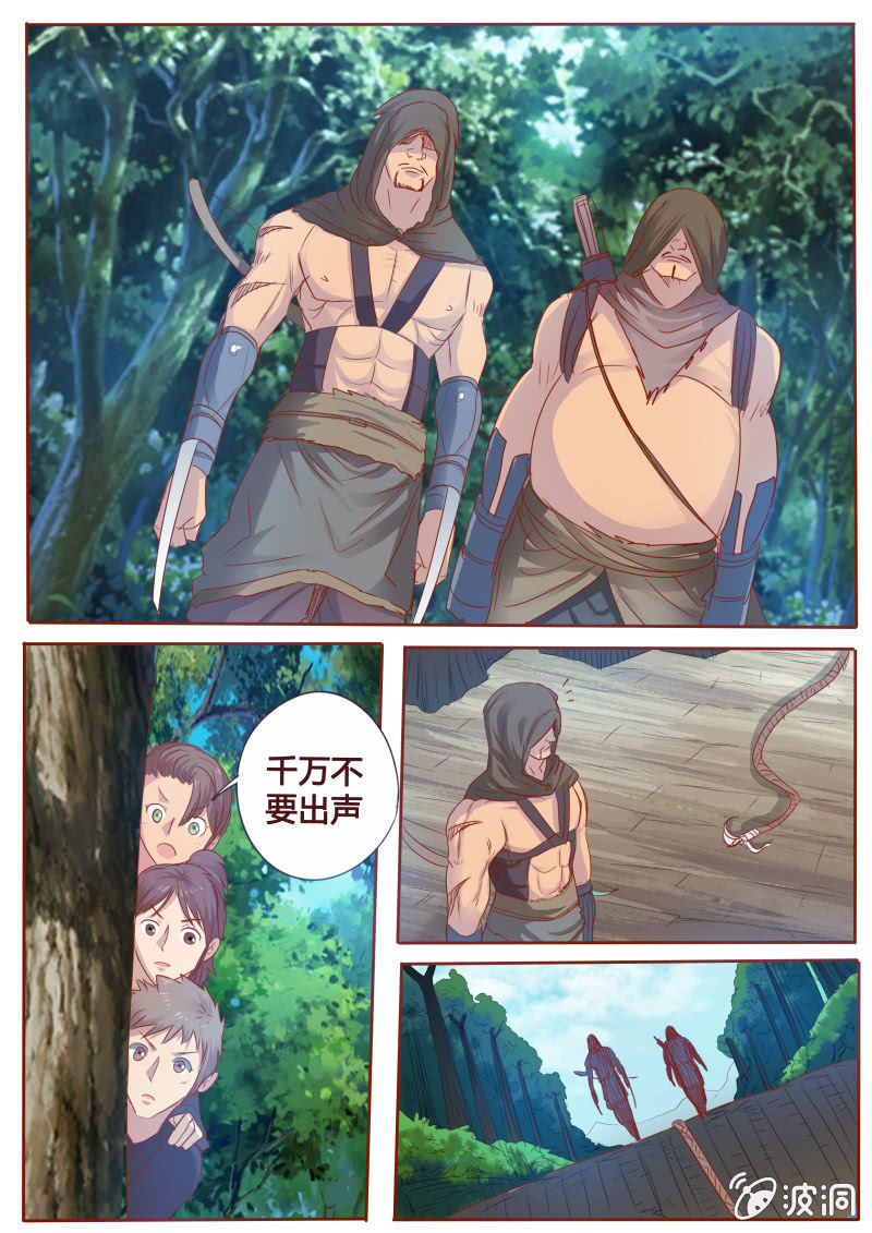 《炎魔》异族蛮人 第2页