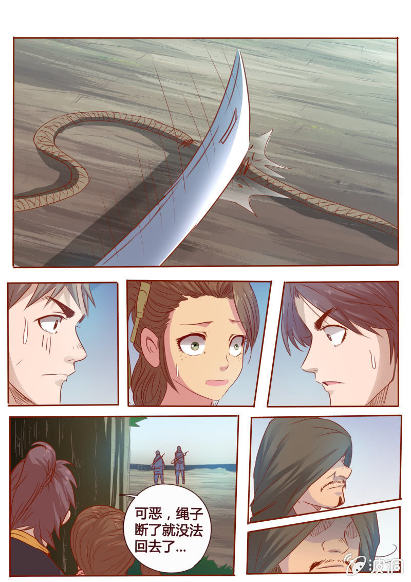 《炎魔》异族蛮人 第3页