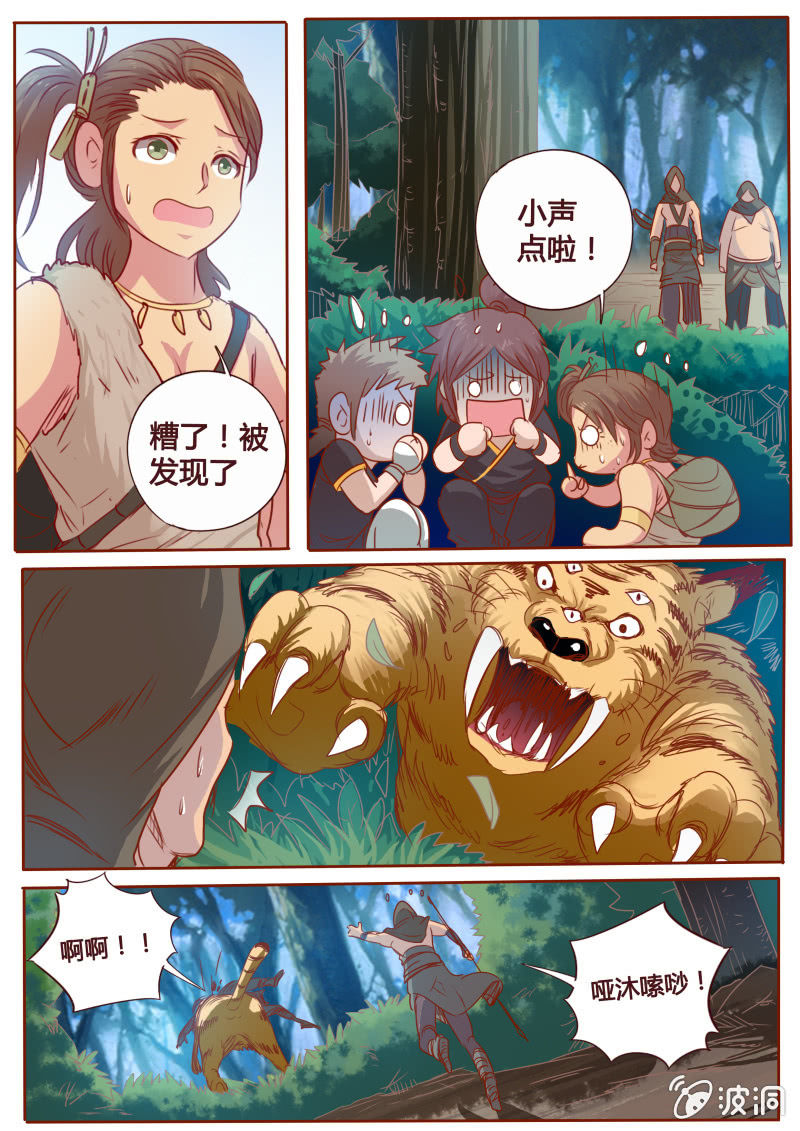 《炎魔》异族蛮人 第4页