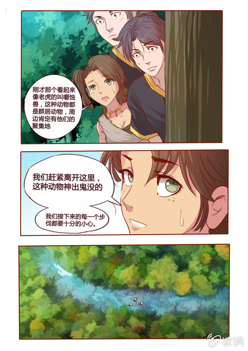《炎魔》异族蛮人 第5页