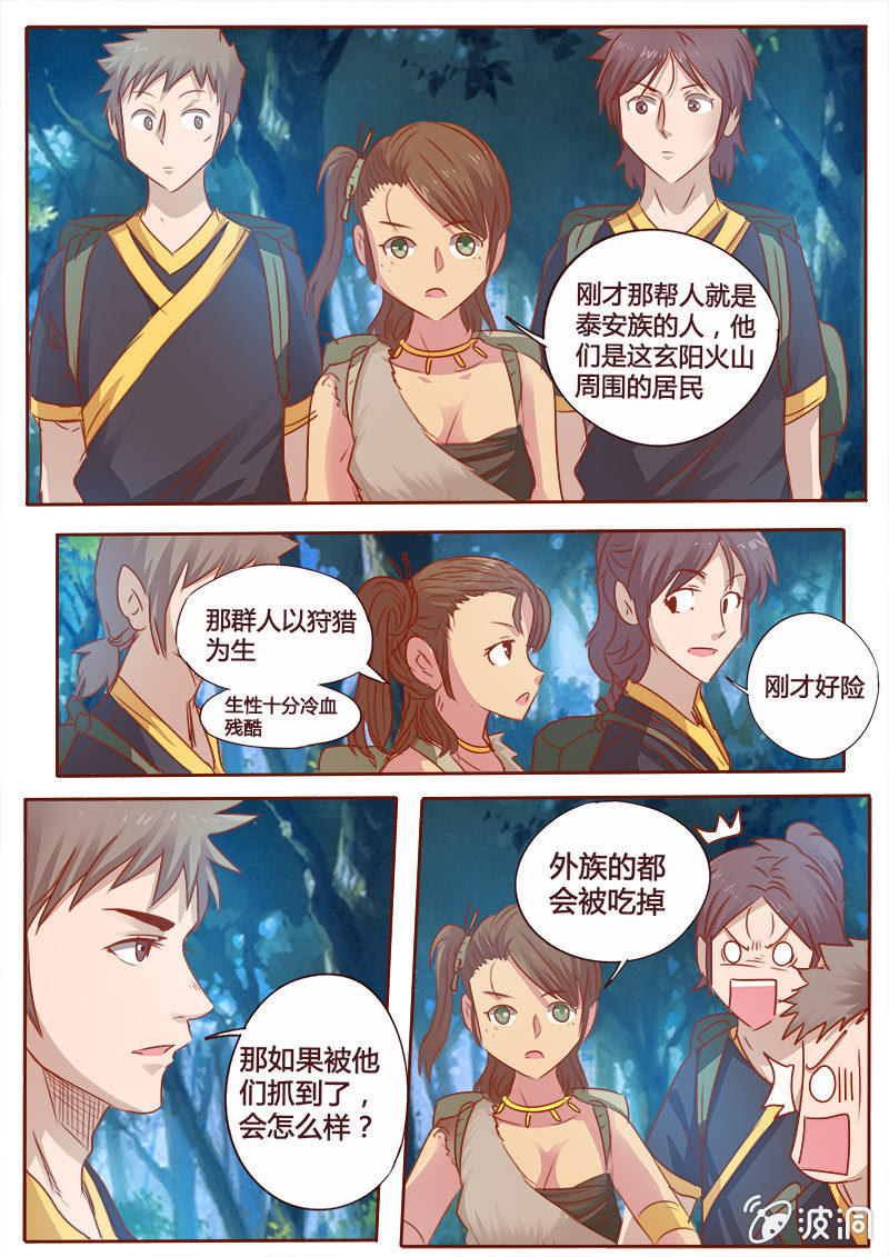 《炎魔》异族蛮人 第6页
