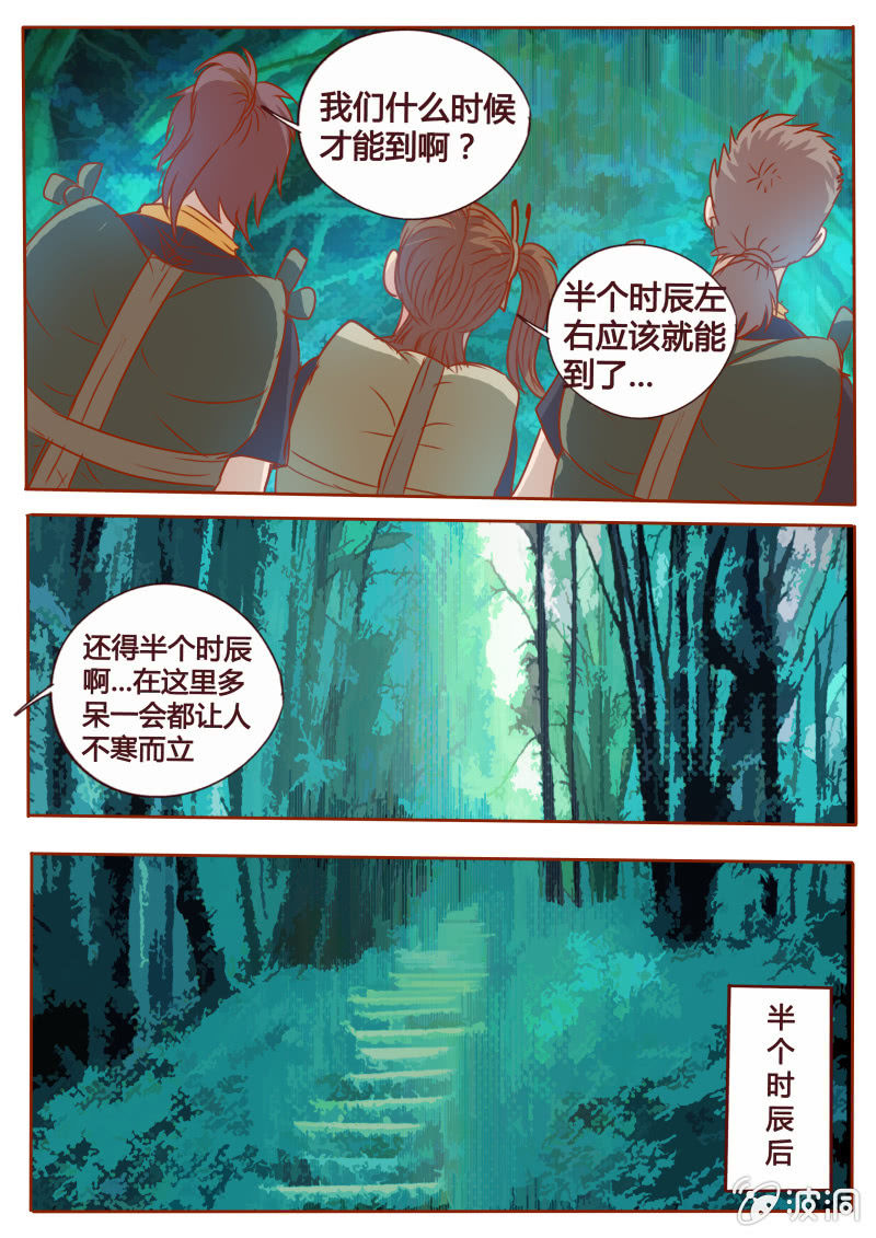 《炎魔》异族蛮人 第7页