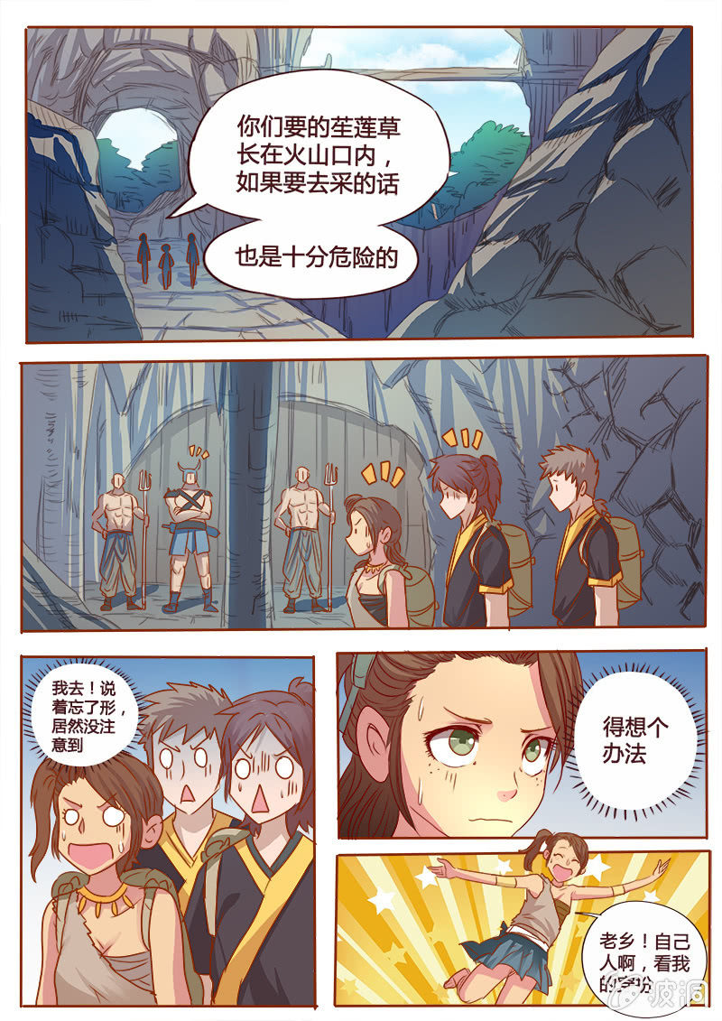 《炎魔》异族蛮人 第8页