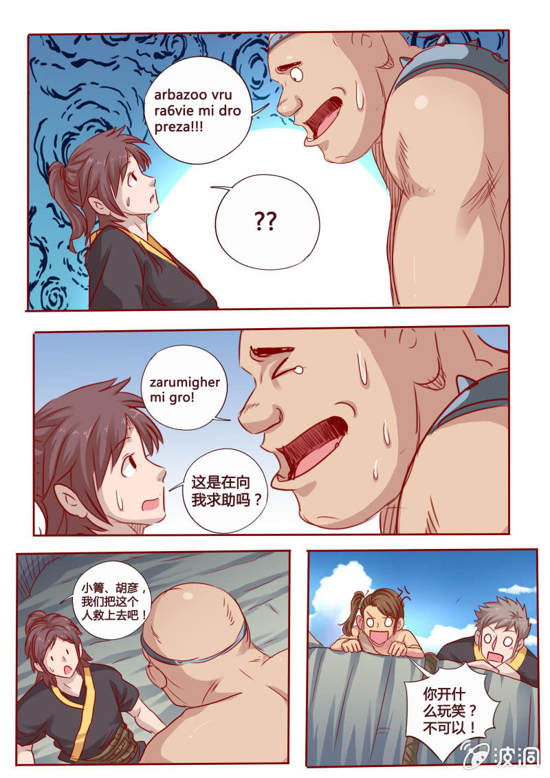《炎魔》暗箭相助 第1页