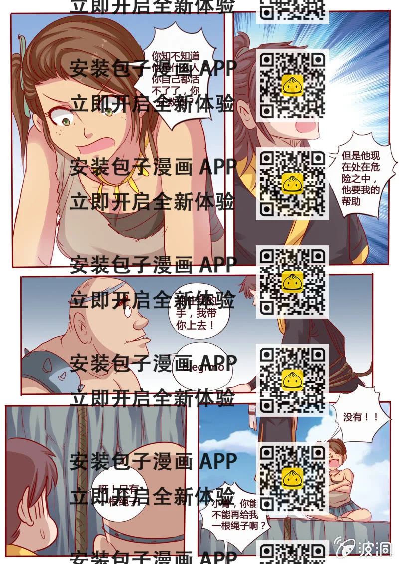 《炎魔》暗箭相助 第2页