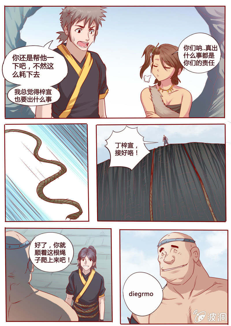 《炎魔》暗箭相助 第3页