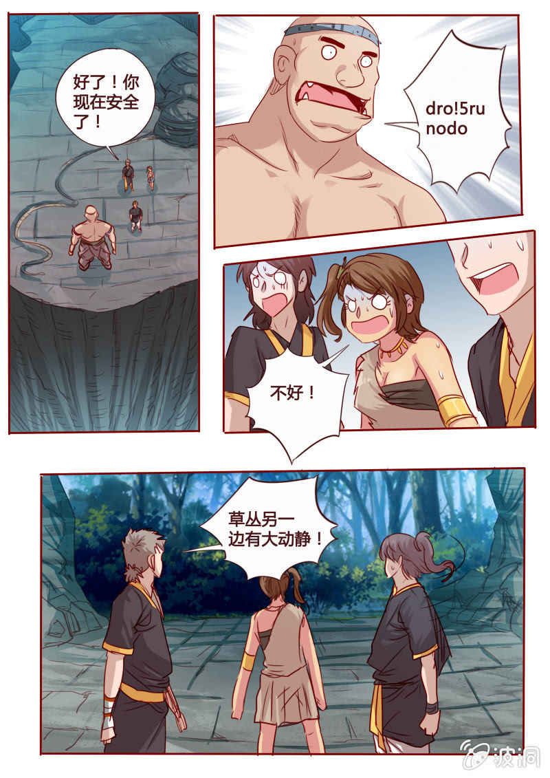 《炎魔》暗箭相助 第4页