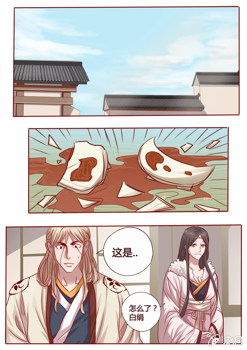 《炎魔》暗箭相助 第5页