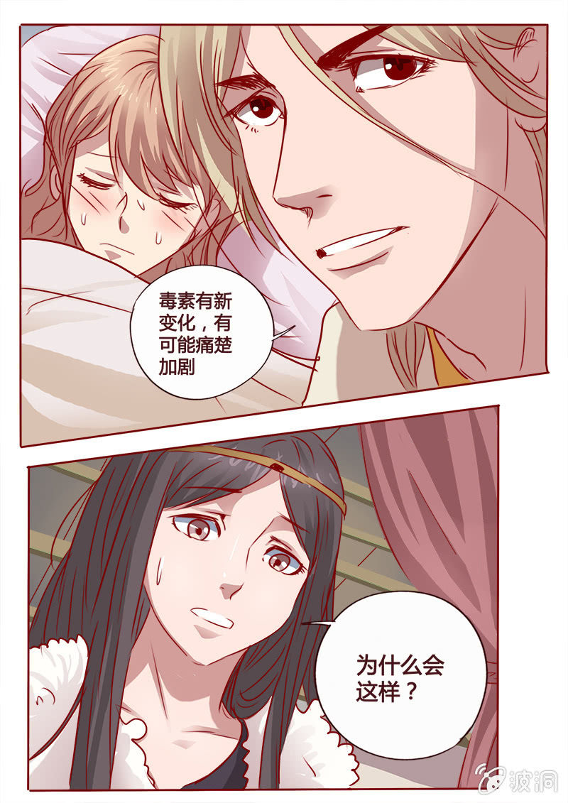 《炎魔》暗箭相助 第6页