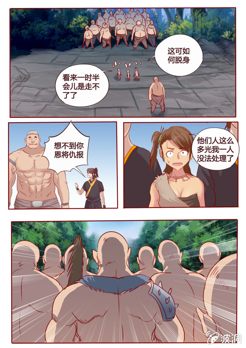 《炎魔》暗箭相助 第7页