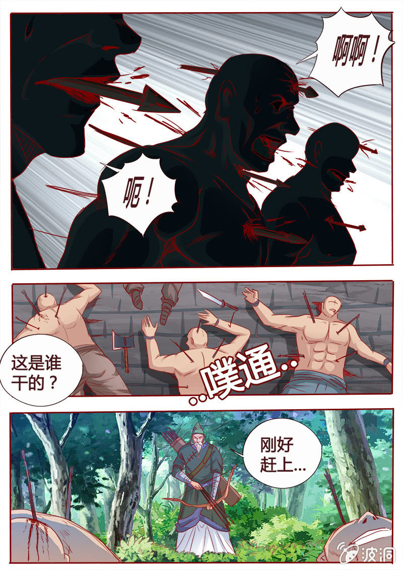 《炎魔》暗箭相助 第8页
