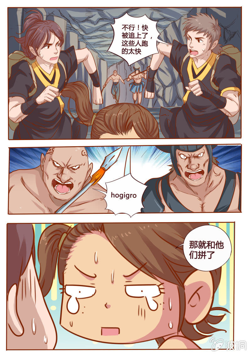 《炎魔》以一敌三 第2页